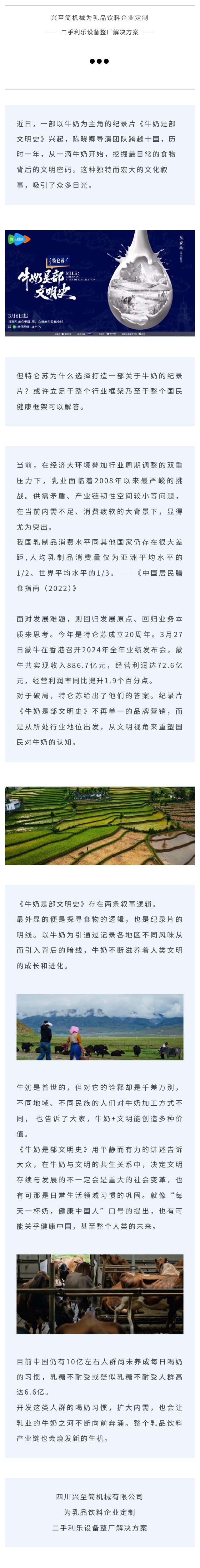 牛奶纪录片.jpg