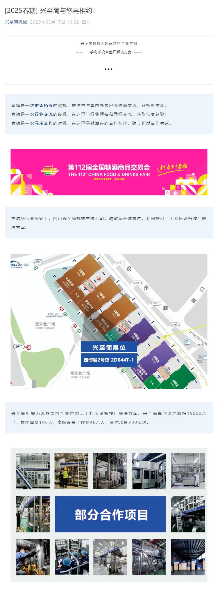 [2025春糖] 兴至简与您再相约.jpg