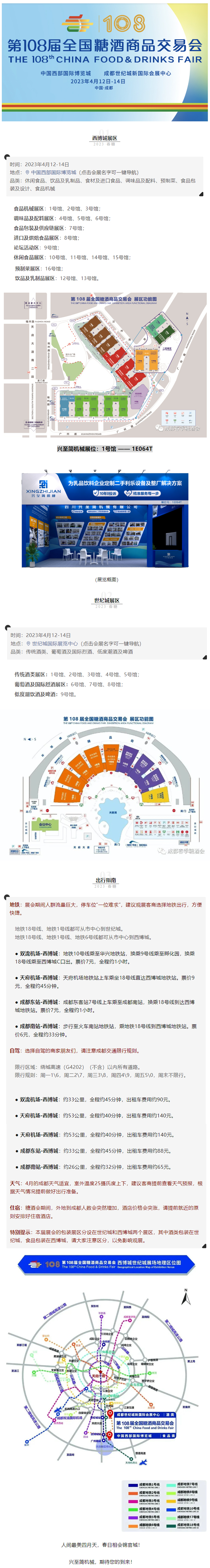 23糖酒会长图.jpg