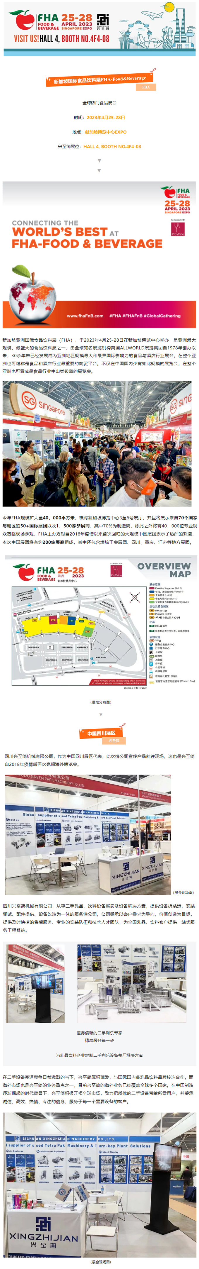 FHA 新加坡国际食品展长图.jpg