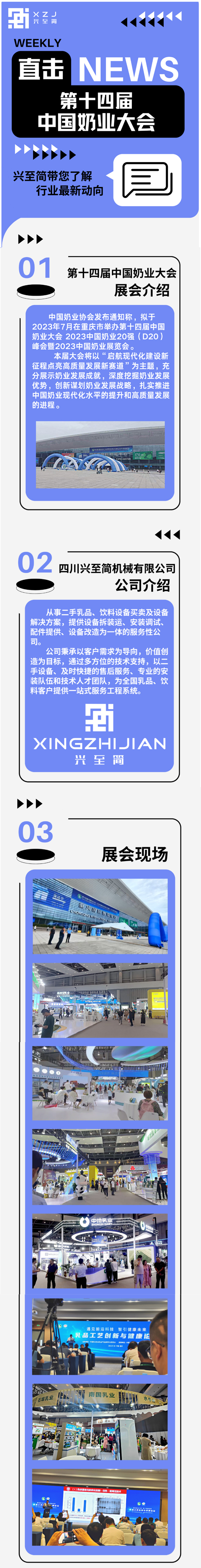 第十四届中国奶业大会长图.jpg